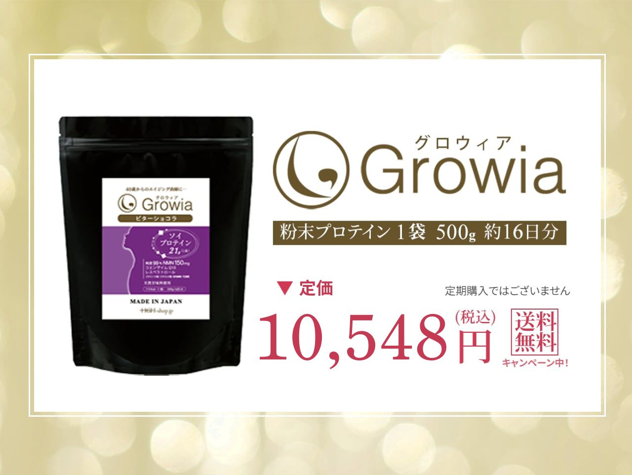 Growia 価格